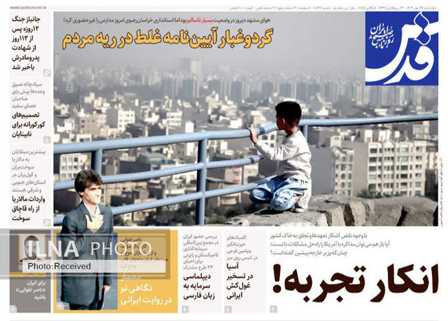 صفحه نخست روزنامه‌های چهار‌شنبه ۲۳ مهر ۱۴۰۴