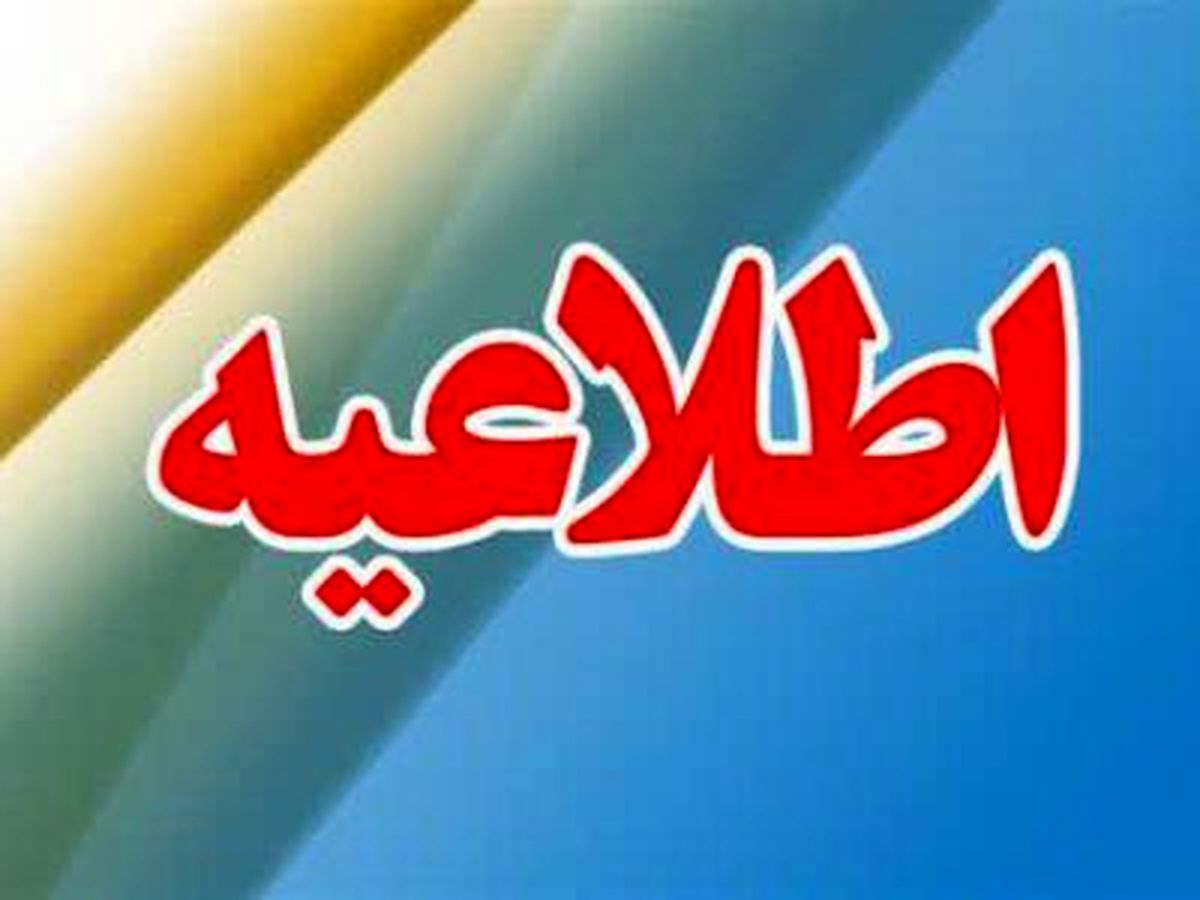 اطلاعیه روابط عمومی فرمانداری رشت در باره تجلیل از گروه‌های فعال در عرصه مقابله با کرونا 