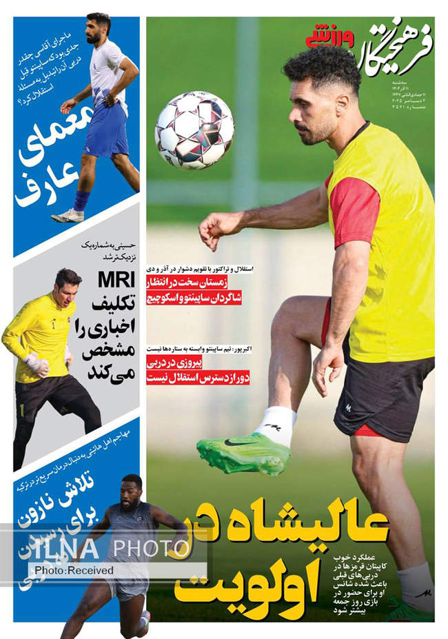 صفحه نخست روزنامه‌های سه‌‌شنبه ۱۱ آذر ۱۴۰۴