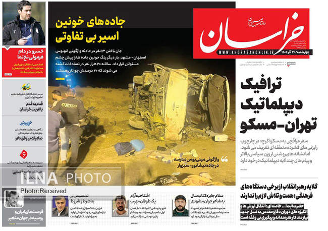صفحه نخست روزنامه‌های چهار‌شنبه ۲۶ آذر ۱۴۰۴