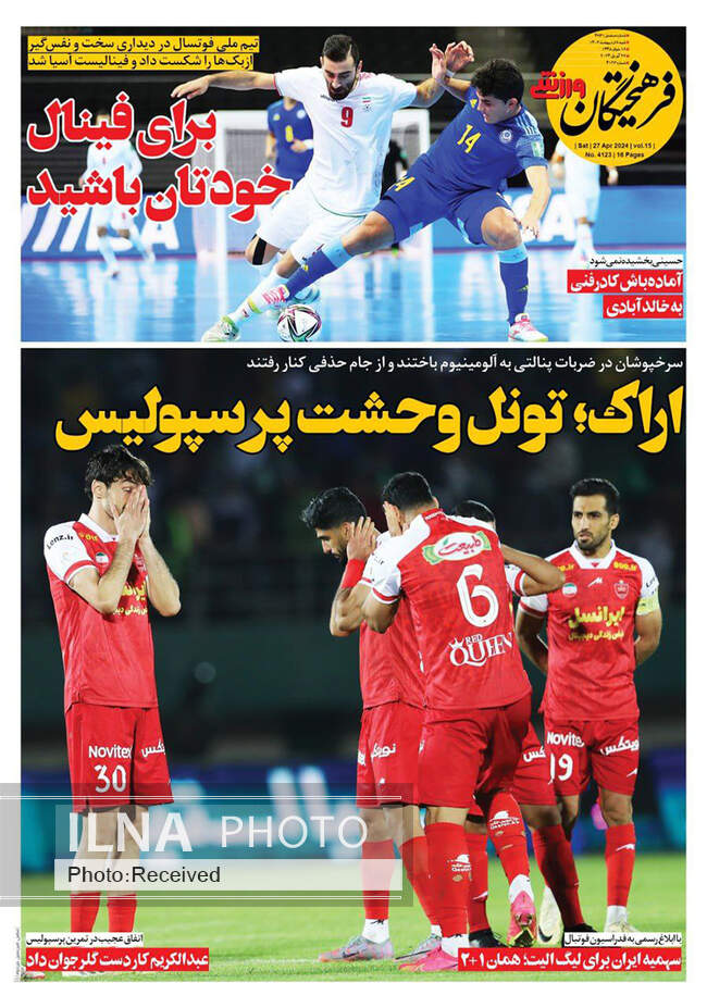 صفحه نخست روزنامه‌های ۸ اردیبهشت ۱۴۰۳