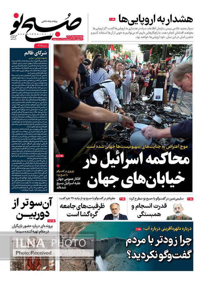 صفحه نخست روزنامه‌های دو‌شنبه ۶ مرداد ۱۴۰۴