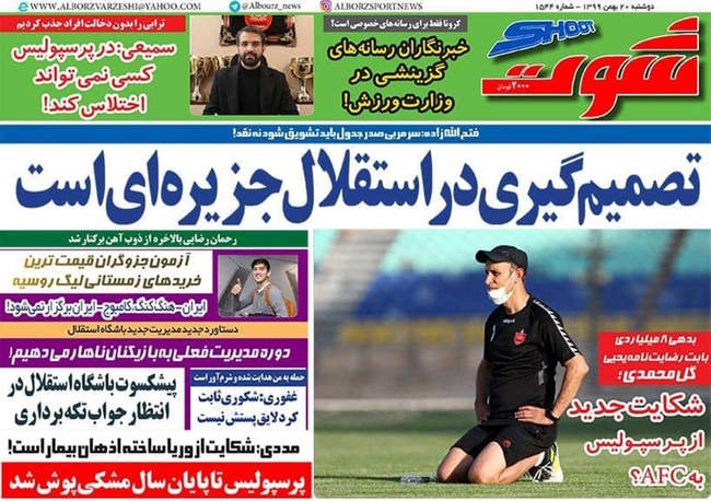 صفحه اول روزنامه ها دوشنبه ۲۰ بهمن