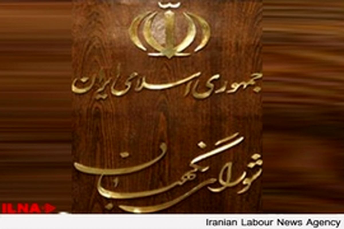 ایرادات شورای نگهبان به طرح الحاق موادی به قانون تنظیم مقررات مالی دولت