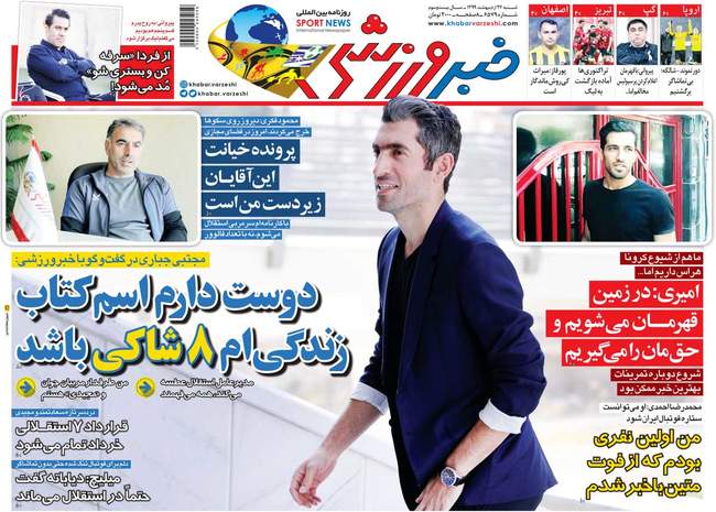 صفحه اول روزنامه ها یکشنبه ۲۸ اردیبهشت