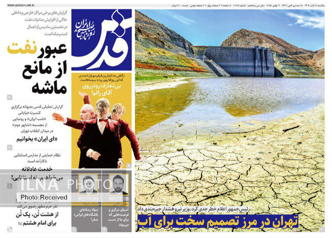 صفحه نخست روزنامه‌های یکشنبه ۱۸ آبان ۱۴۰۴