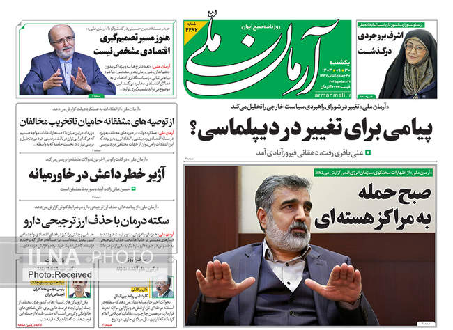 صفحه نخست روزنامه‌های یکشنبه ۳۰ آذر ۱۴۰۴