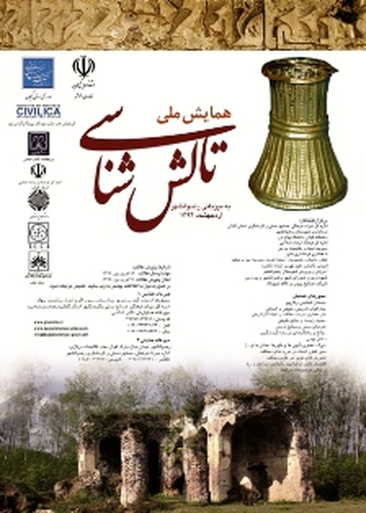 ارسال ۱۱۰ مقاله به دبیرخانه همایش تالش‌شناسی در گیلان
