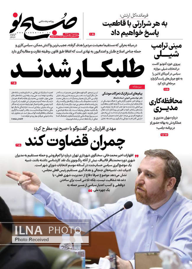صفحه نخست روزنامه‌های سه‌شنبه ۲ دی ۱۴۰۴