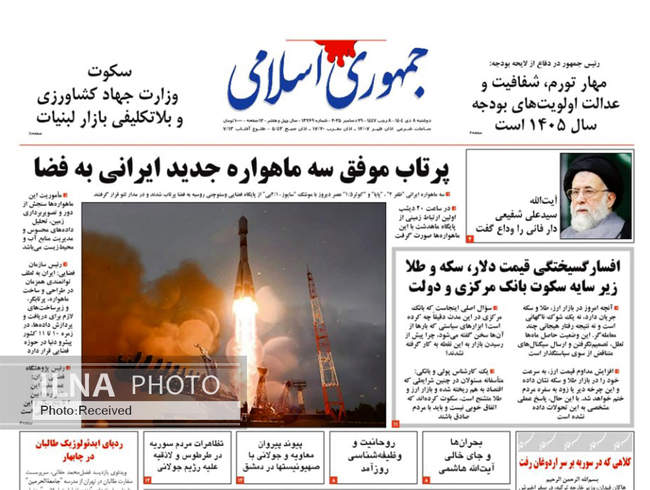 صفحه نخست روزنامه‌های دو‌شنبه ۸ دی ۱۴۰۴