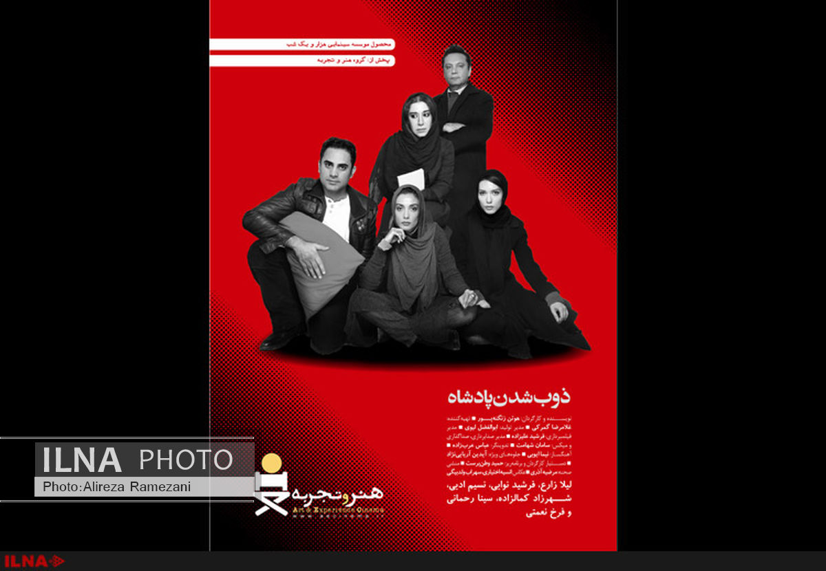 ذوب شدن پادشاه در هنرنامه نقد و بررسی می‌شود