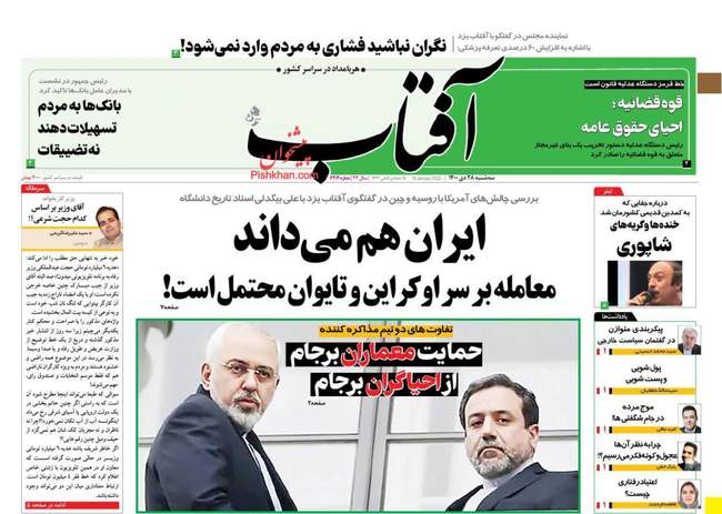 صفحه اول روزنامه ها سهشنبه ۲۸ دی