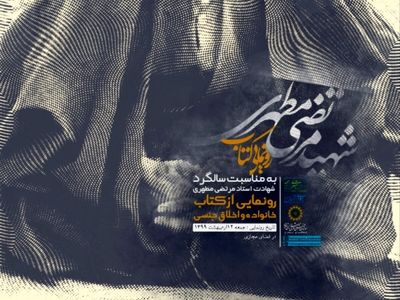 کتاب «خانواده و اخلاف جنسی» منتشر شد