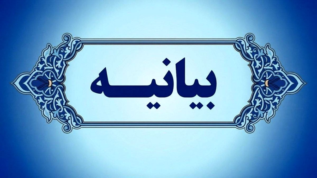 بیانیه هیئت دولت در محکومیت تصمیم اتحادیه اروپا درباره سپاه پاسداران