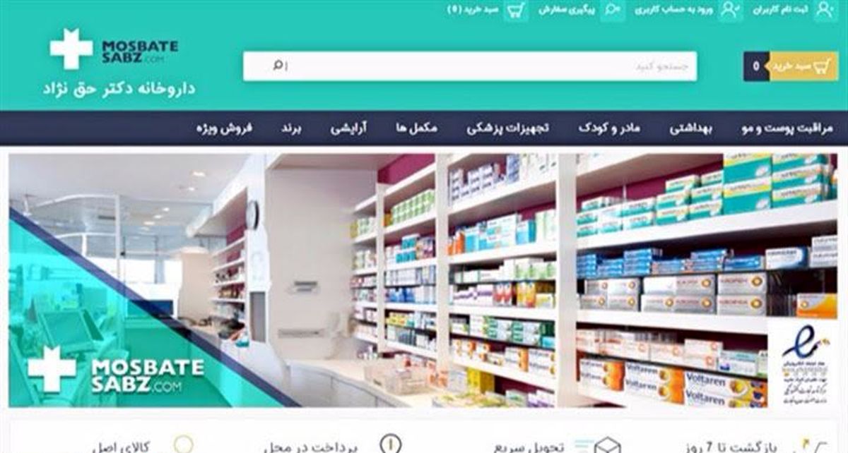 ایجاد فروشگاه‌ آنلاین مکمل‌های دارویی با مجوز و نظارت وزارت بهداشت