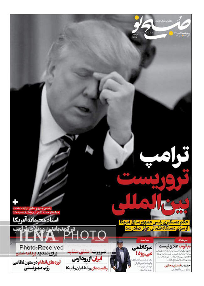 صفحه اول روزنامه ها چهارشنبه ۲۱ دی