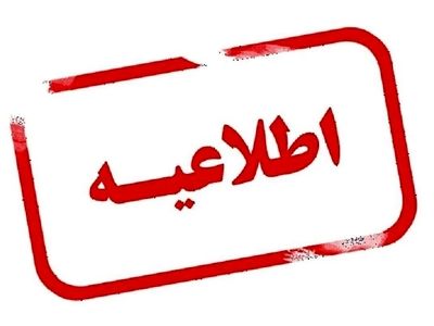 مدارس آذربایجان‌غربی روز سه‌شنبه ۲ دی ماه تعطیل شد