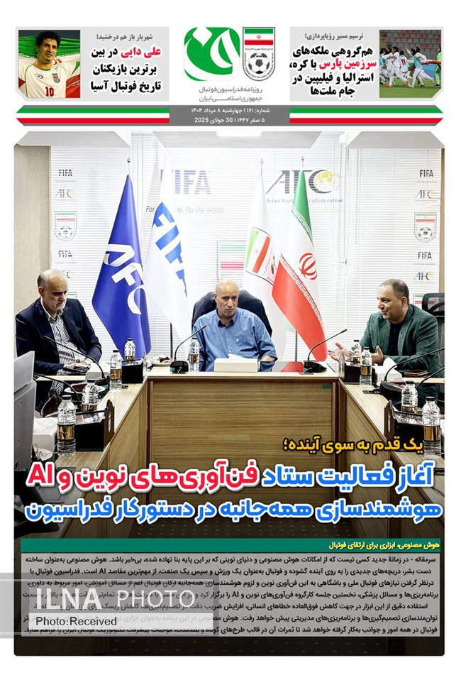 صفحه نخست روزنامه‌های چهار‌شنبه ۸ مرداد ۱۴۰۴