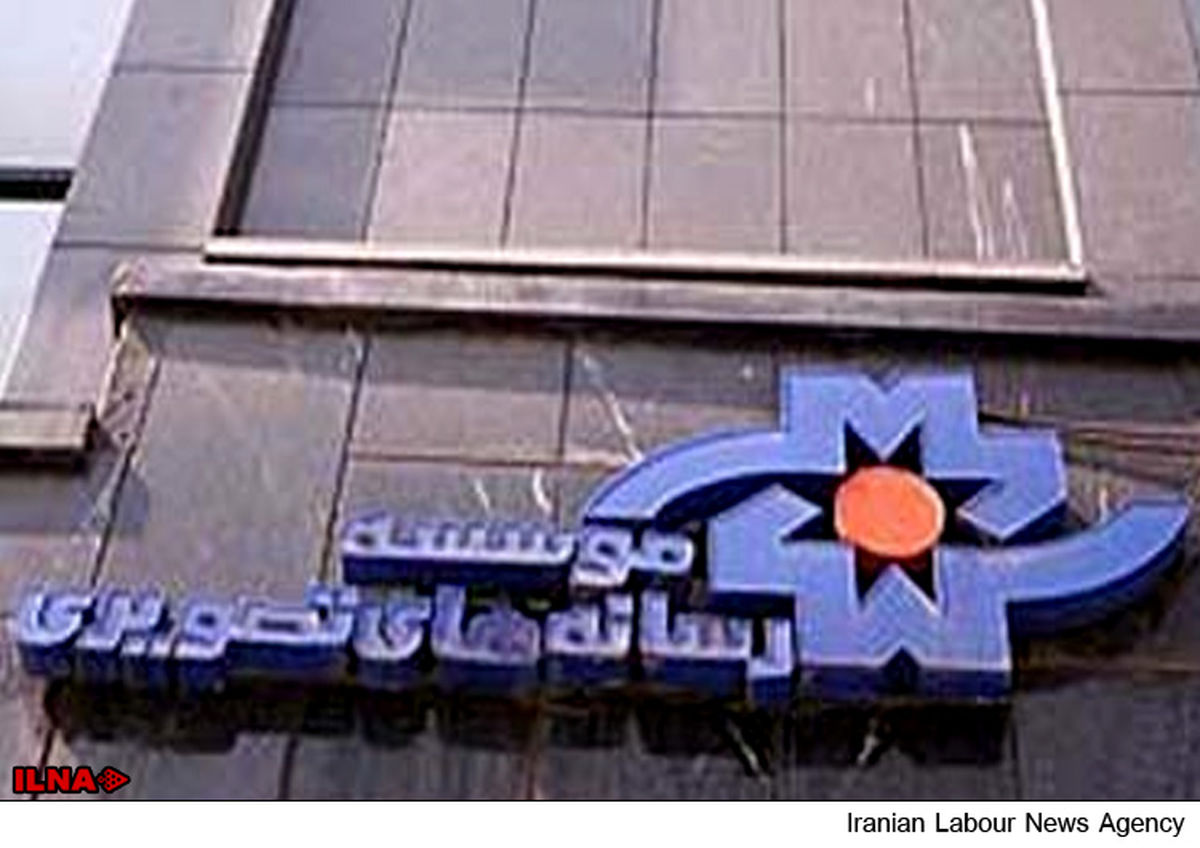 ضرر یک میلیارد و 500 میلیون تومانی موسسه رسانه‌های تصویری در سال 93