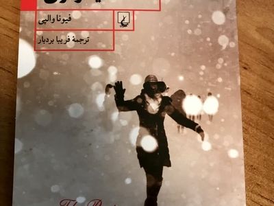 با "طرز تهیه امیدواری" آشنا شوید