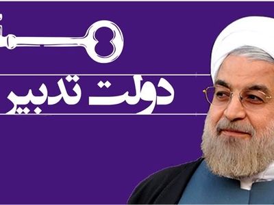 گزارش تصویری از عملکرد دولت