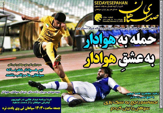 صفحه اول روزنامه ها پنجشنبه ۲۸ بهمن