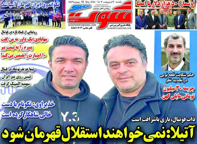 قاتل الجزایری خرید جدید پرسپولیسی‌ها (عکس)