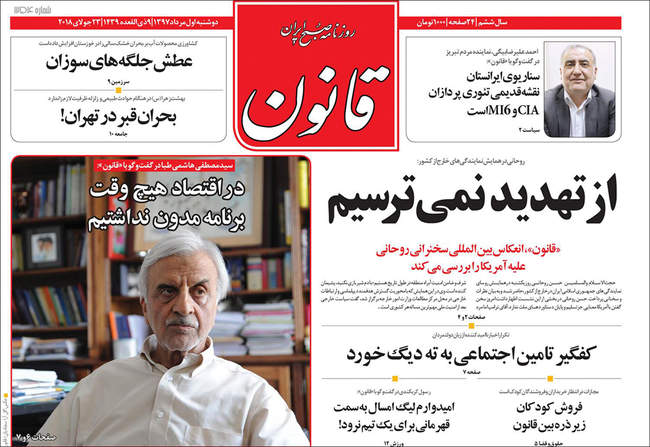 صفحه اول روزنامه ها دوشنبه ۱ مرداد