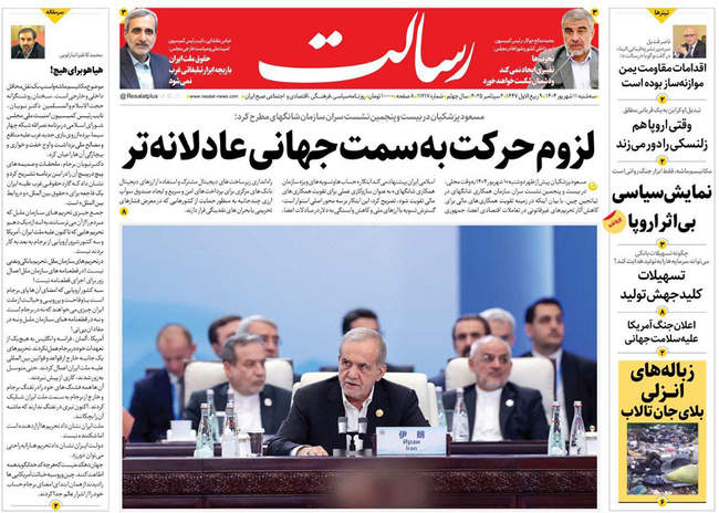 صفحه نخست روزنامه‌های سه‌شنبه ۱۱ شهریور  ۱۴۰۴