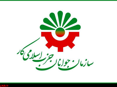 دعوت سازمان جوانان حزب کار اسلامی برای مشارکت حداکثری مردم در انتخابات