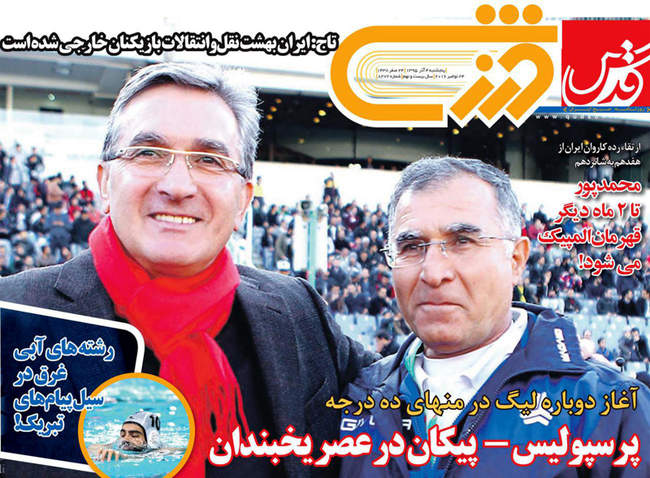 صفحه اول روزنامه ها پنجشنبه 4 آذر