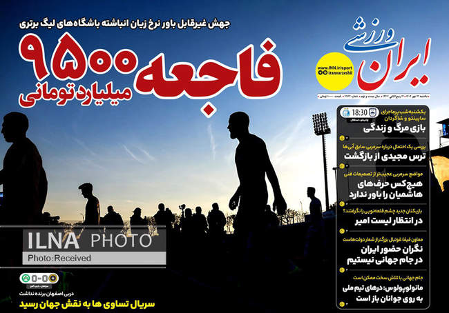 صفحه نخست روزنامههای یکشنبه ۱۳ مهر ۱۴۰۴