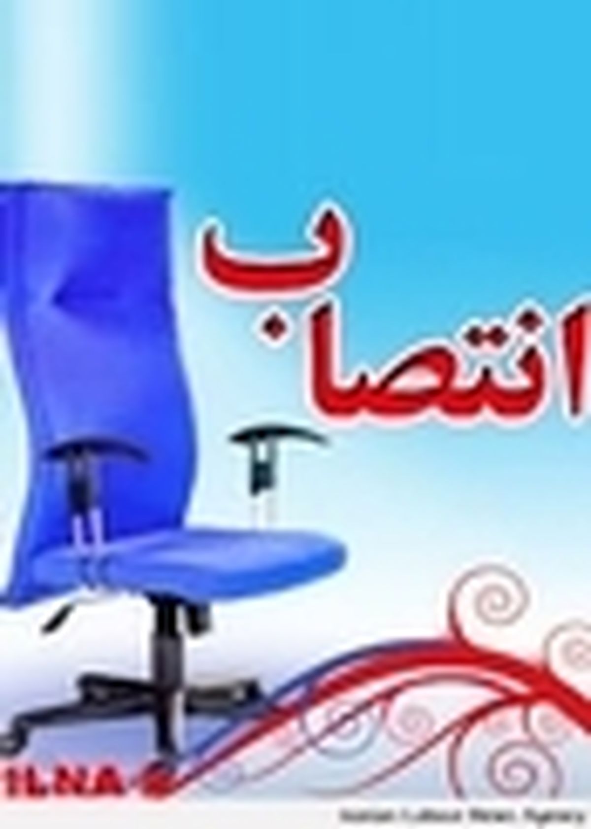 معاون علوم پزشکی دانشگاه آزاد اسلامی زنجان منصوب شد