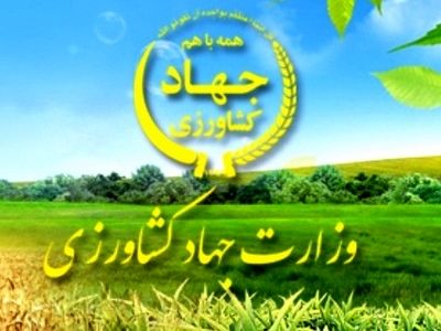 گزینه‌های احتمالی وزارت جهاد کشاورزی