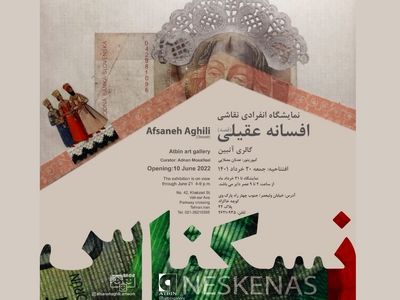 «نسکناس» ترکیبی از نقاشی با اسکناس‌های دنیا 