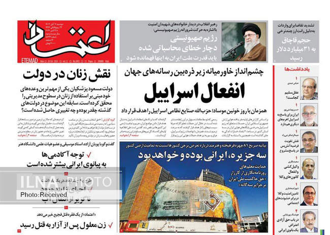 صفحه نخست روزنامه‌های ۷ آبان ۱۴۰۳