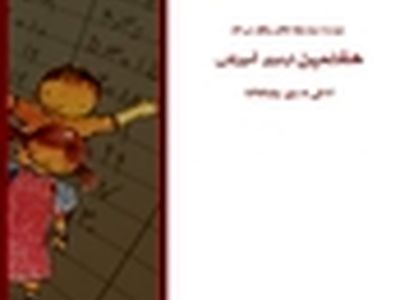 هفتمین دوره اردوی آموزشی موسسه تعالی برگزار می‌شود
