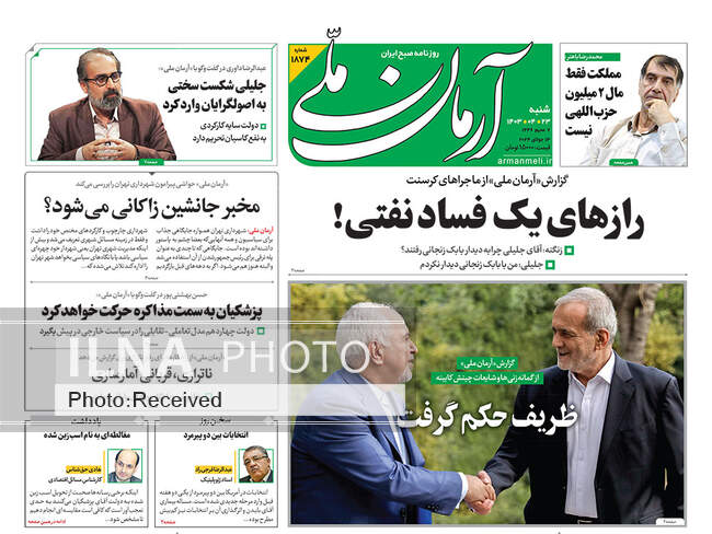 صفحه نخست روزنامه‌های ۲۳ تیر ۱۴۰۳