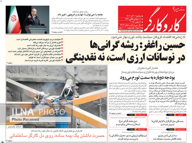 صفحه نخست روزنامه‌های سه‌‌شنبه ۱۱ آذر ۱۴۰۴