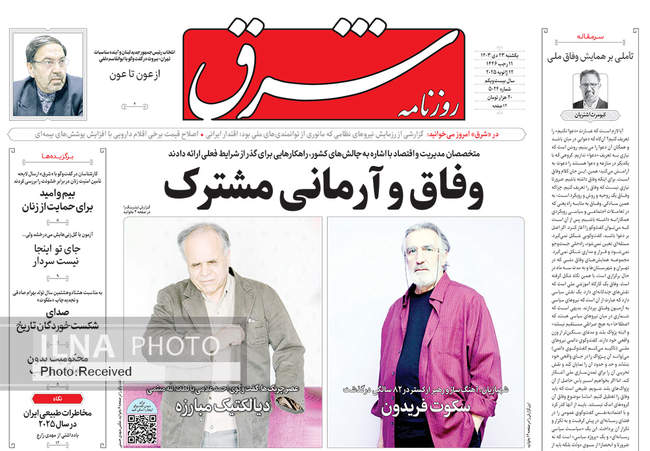 صفحه نخست روزنامه‌های یکشنبه ۲۳ دی ۱۴۰۳