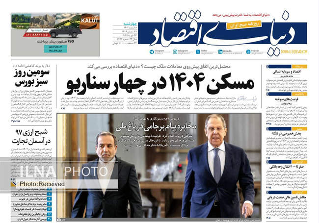صفحه نخست روزنامه‌های چهارشنبه ۸ اسفند ۱۴۰۳