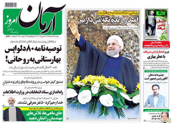 صفحه اول روزنامه ها  دوشنبه 23 اسفند