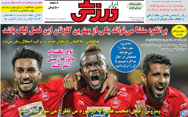 صفحه اول روزنامه ها یکشنبه ۱۴ مرداد