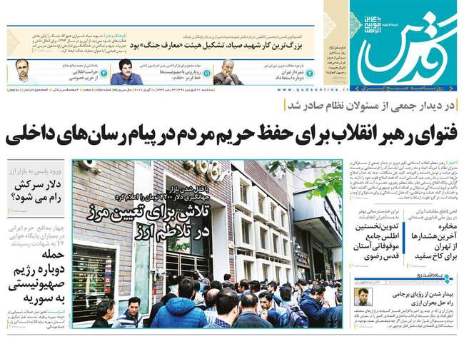 صفحه اول روزنامه ها سه‌شنبه 21 فروردین