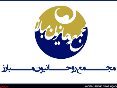 بیانیه مجمع روحانیون مبارز به مناسبت فرارسیدن ماه محرم