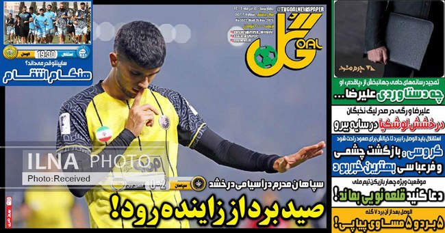 صفحه نخست روزنامه‌های چهار‌شنبه ۵ آذر ۱۴۰۴