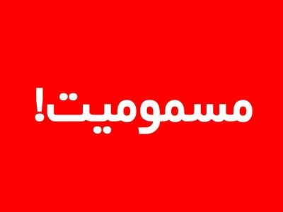 مسمومیت ۷ نفر با گاز مونوکسیدکربن در نمین