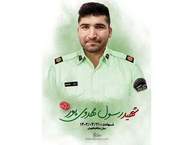 شهادت رئیس پلیس مبارزه با مواد مخدر شهرستان زرندیه