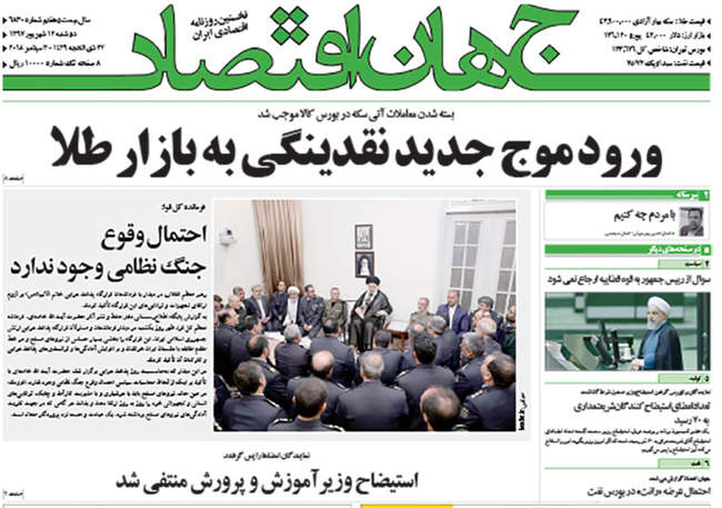 صفحه اول روزنامه ها دوشنبه ۱۲ شهریور