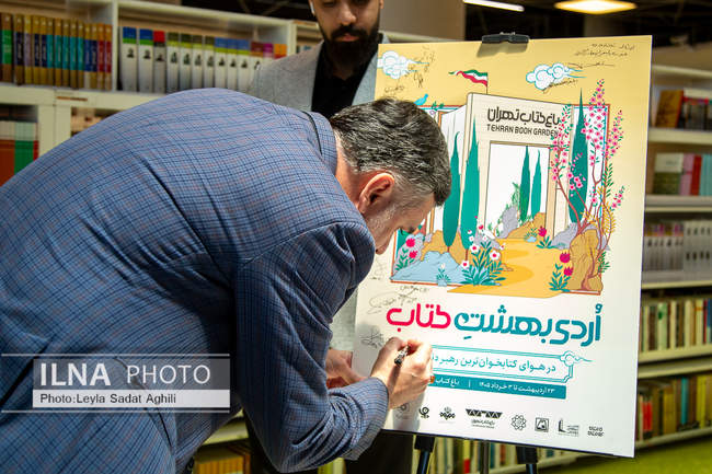 نشست خبری رویداد «اُردی‌بهشت کتاب»